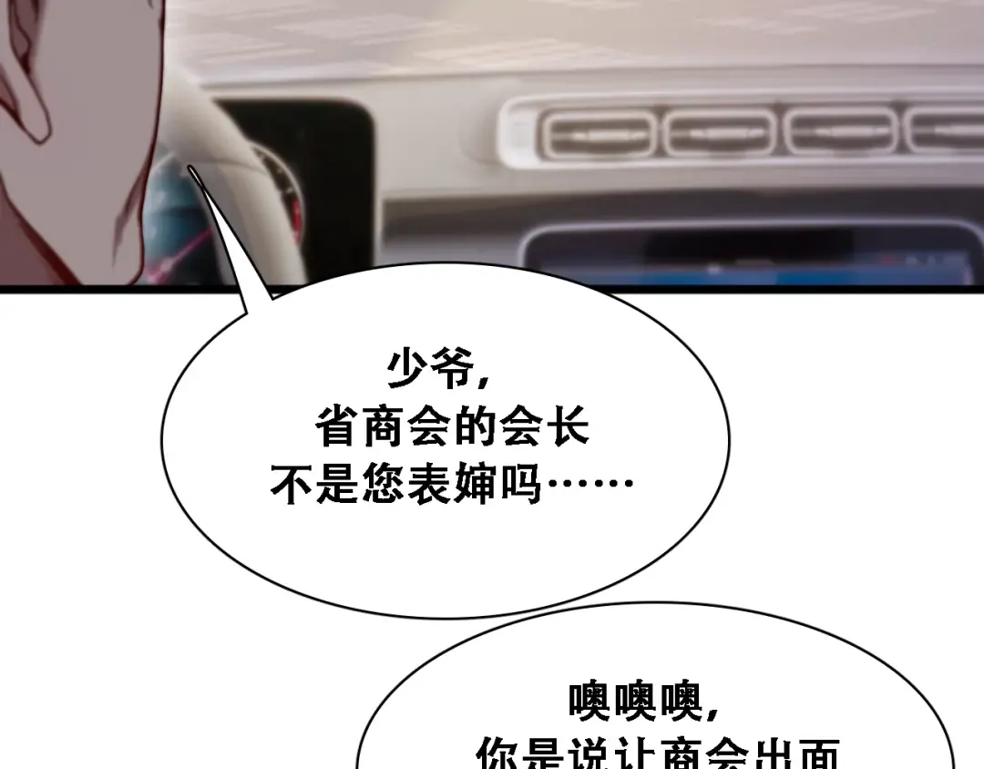 第132话 都是成年人 第27页