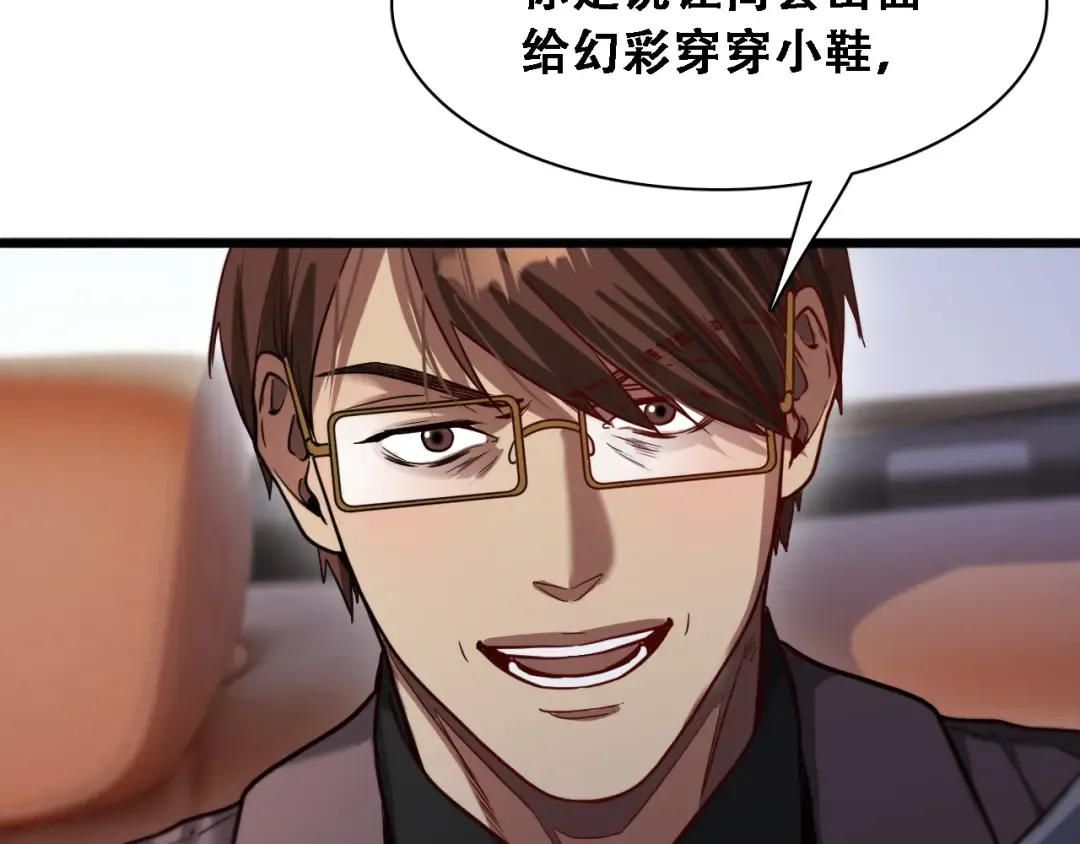 第132话 都是成年人 第28页