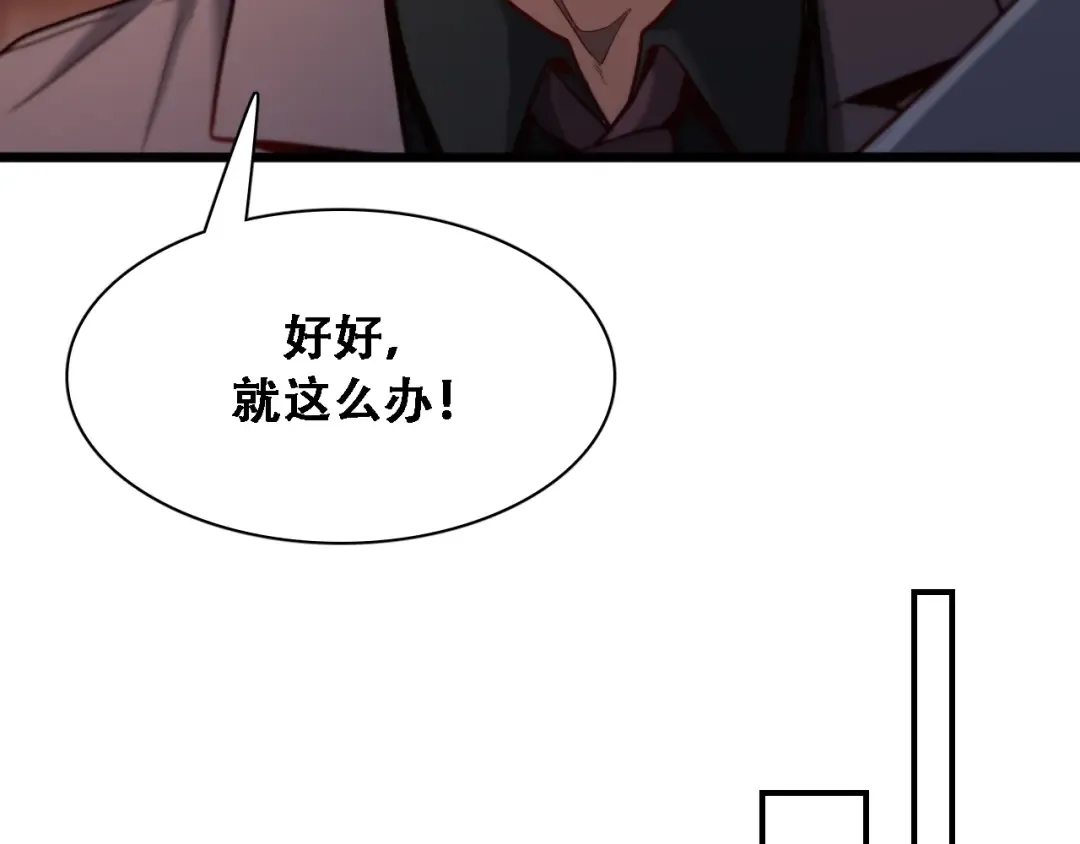 第132话 都是成年人 第29页