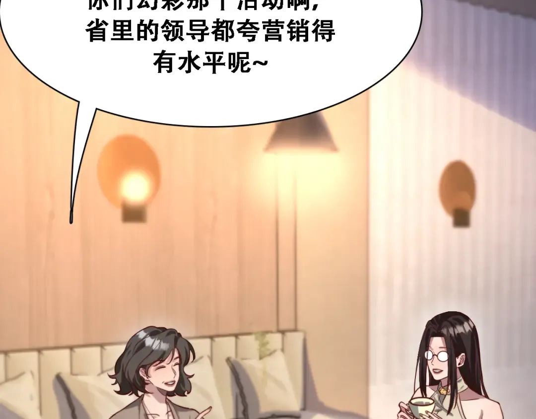 第132话 都是成年人 第31页