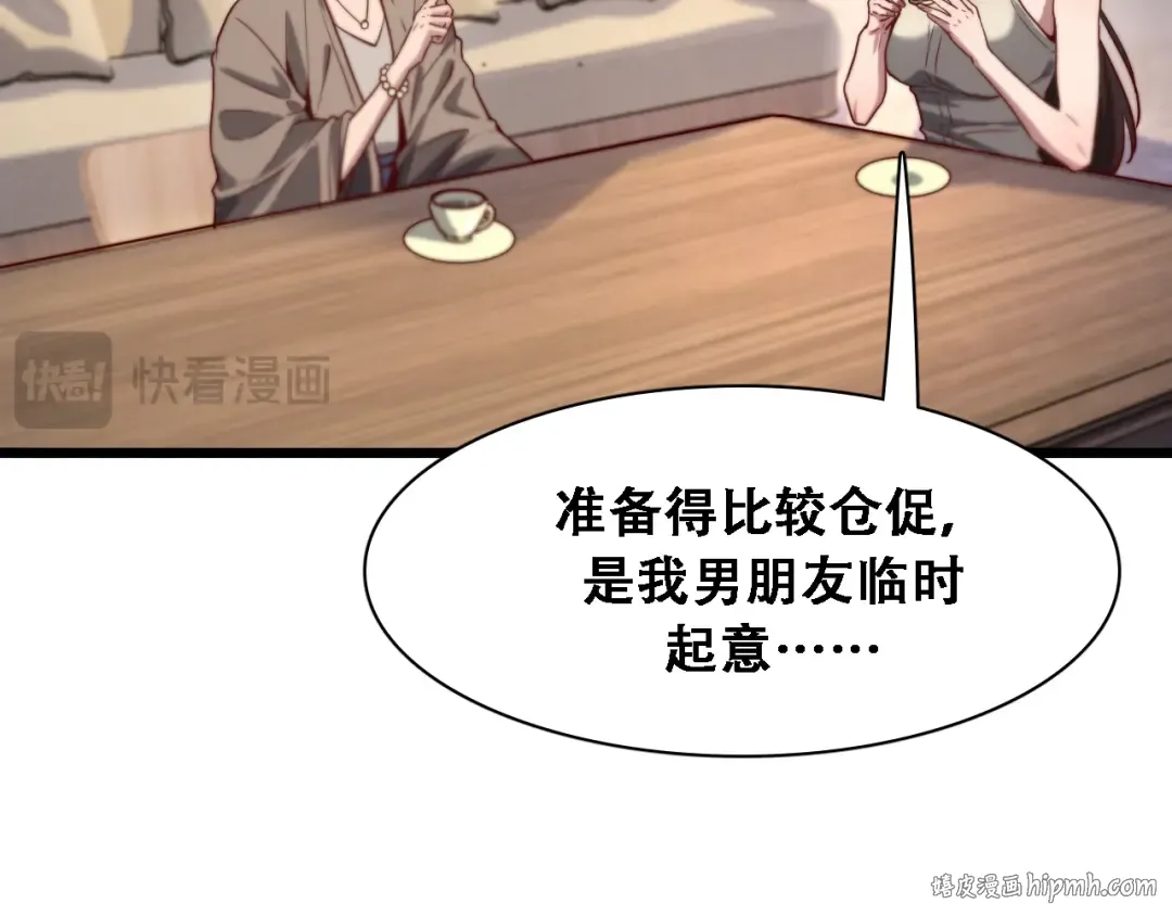 第132话 都是成年人 第32页