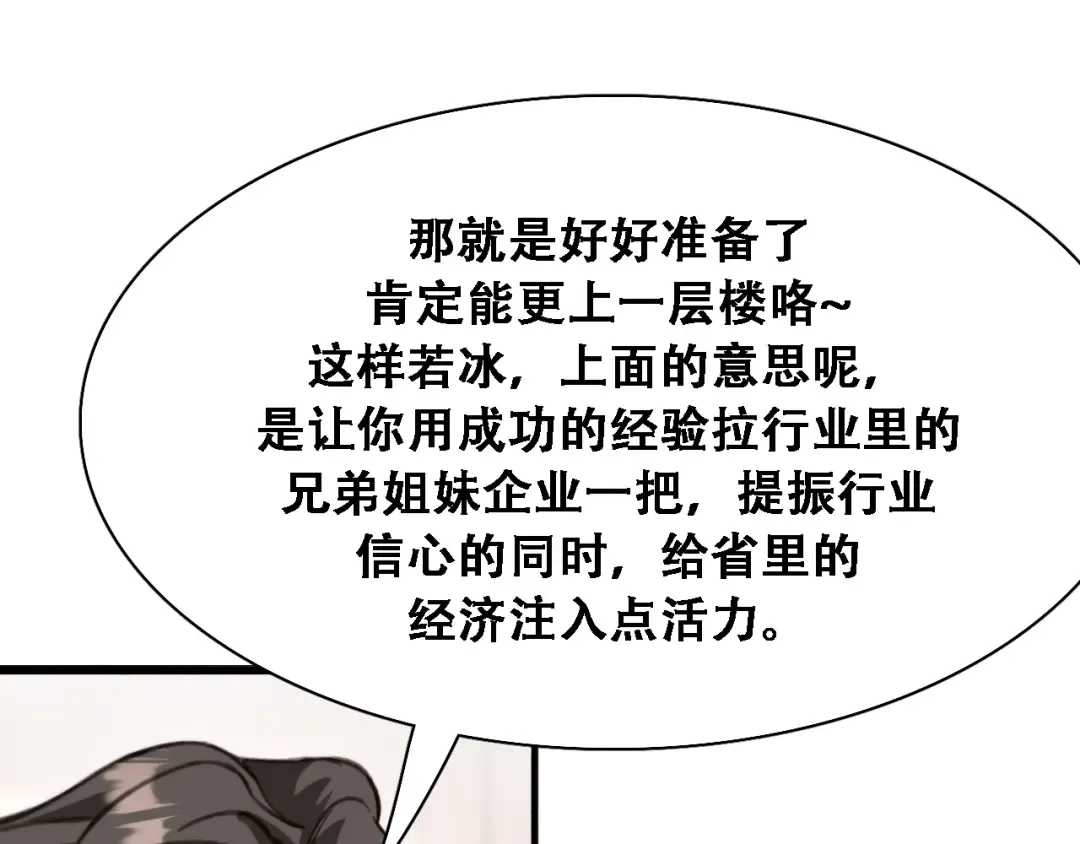 第132话 都是成年人 第33页