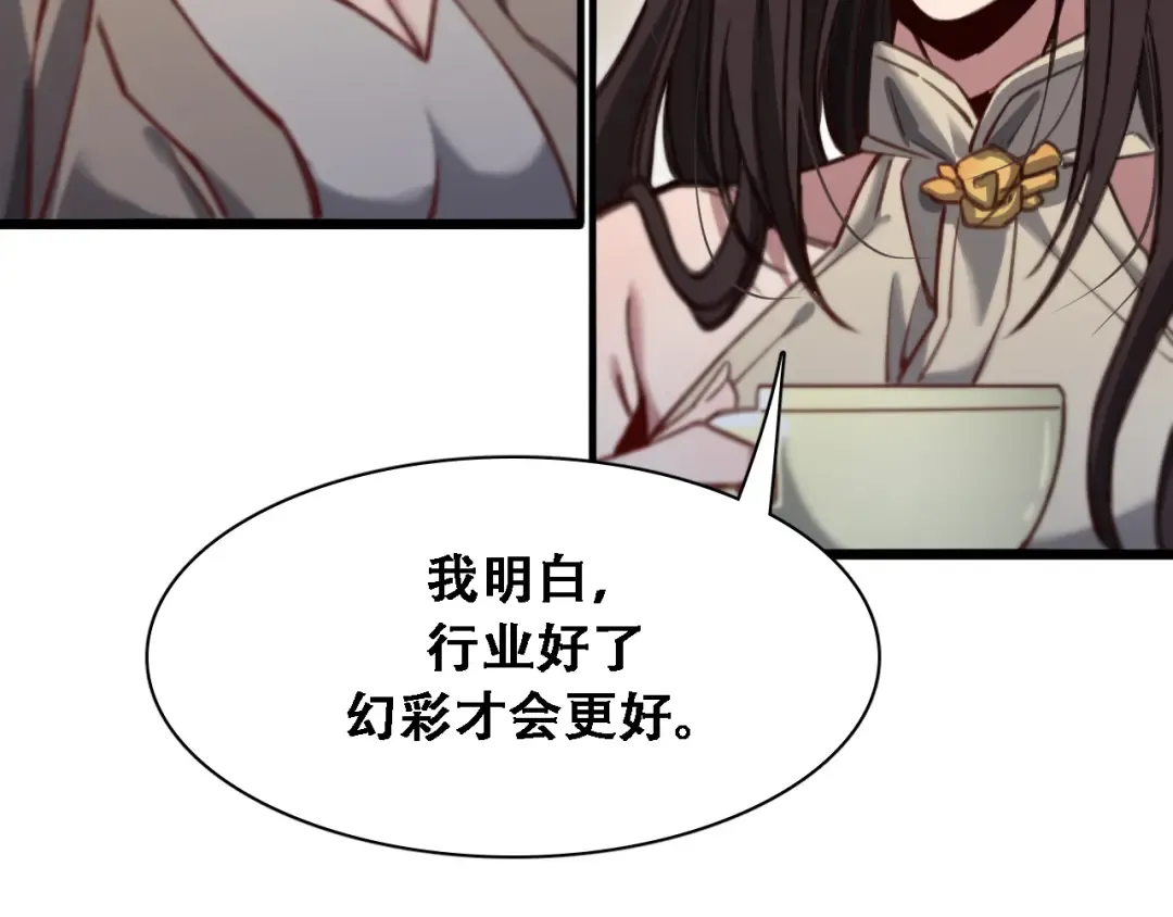 第132话 都是成年人 第35页