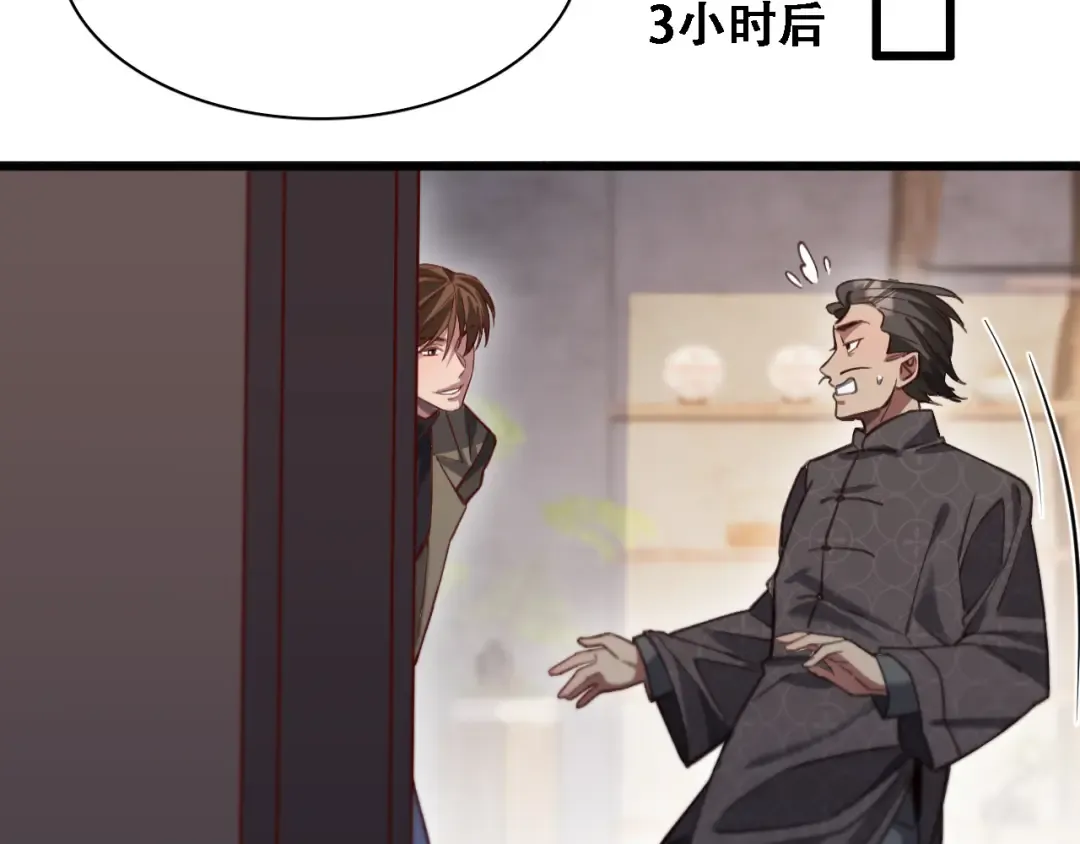 第132话 都是成年人 第44页