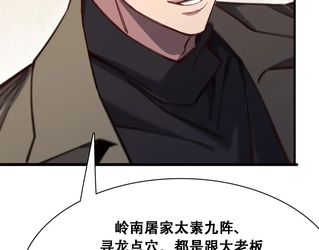 第132话 都是成年人 第47页