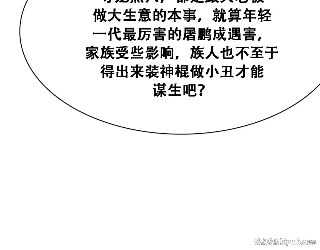 第132话 都是成年人 第48页