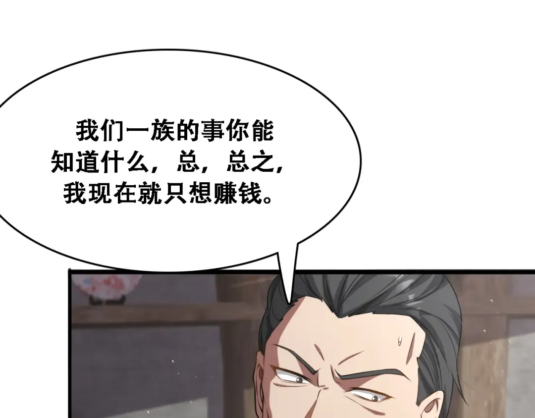 第132话 都是成年人 第49页