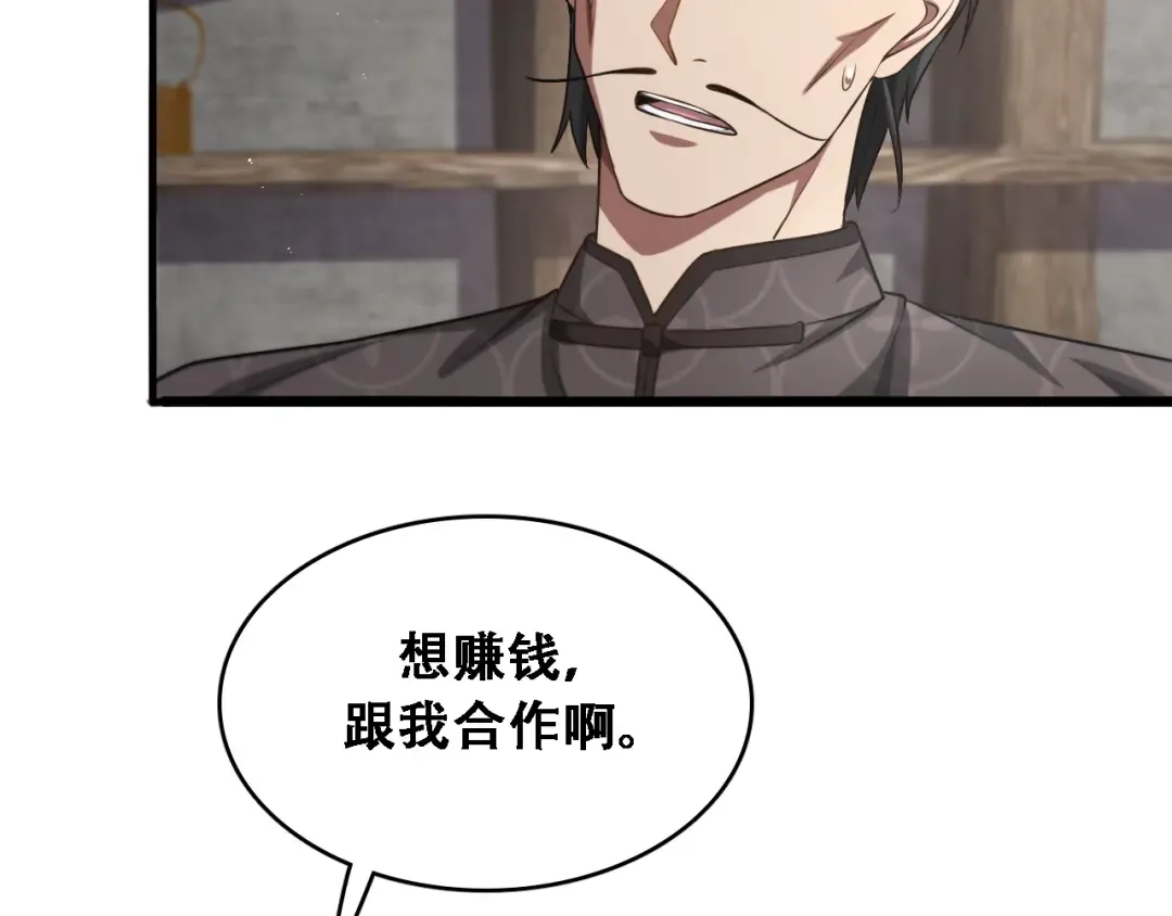 第132话 都是成年人 第50页