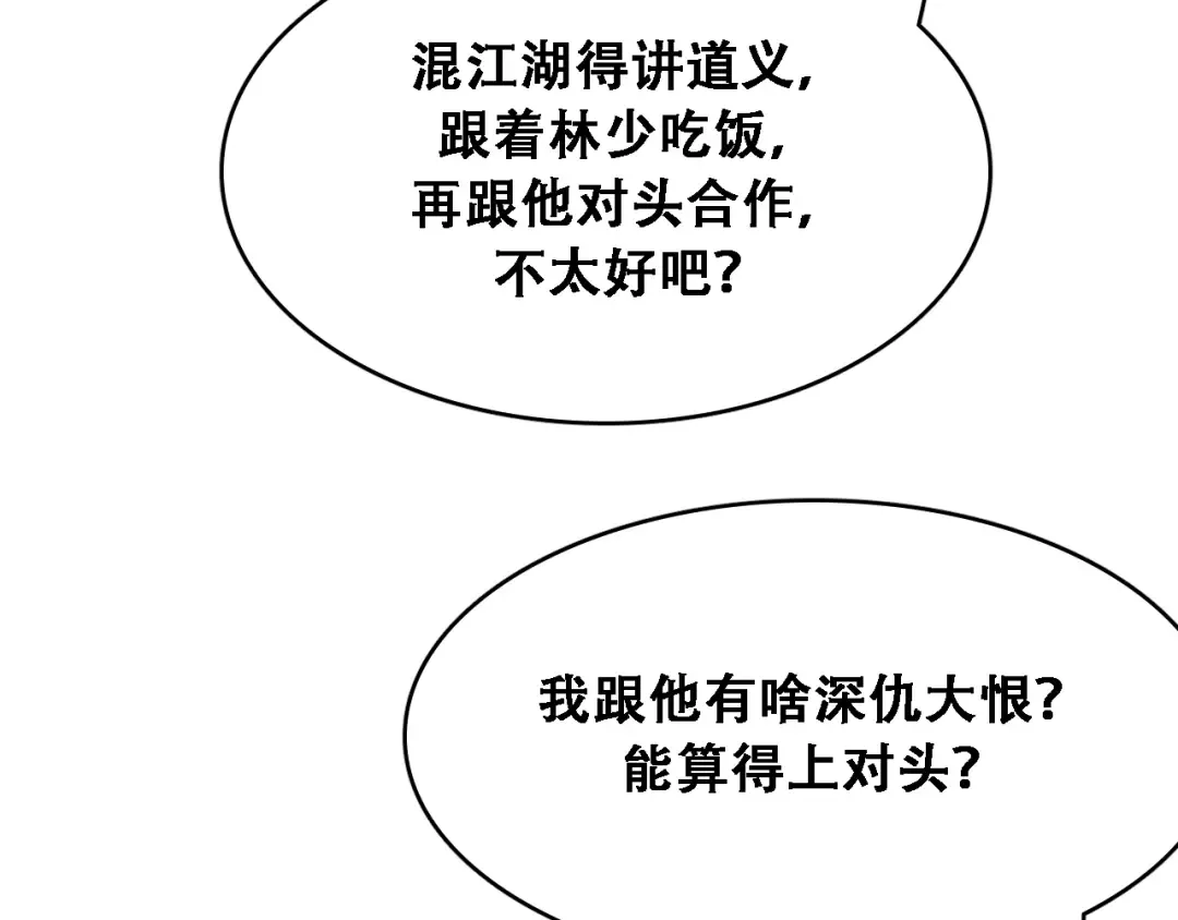 第132话 都是成年人 第52页