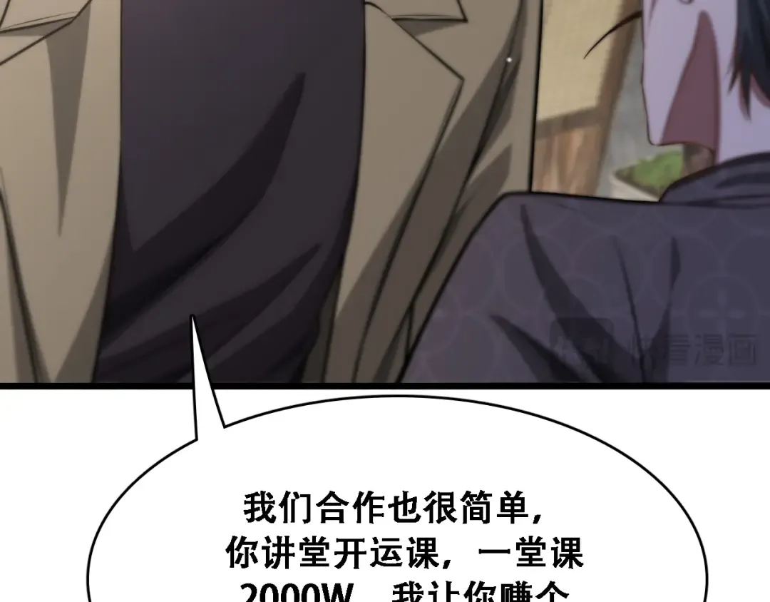 第132话 都是成年人 第54页