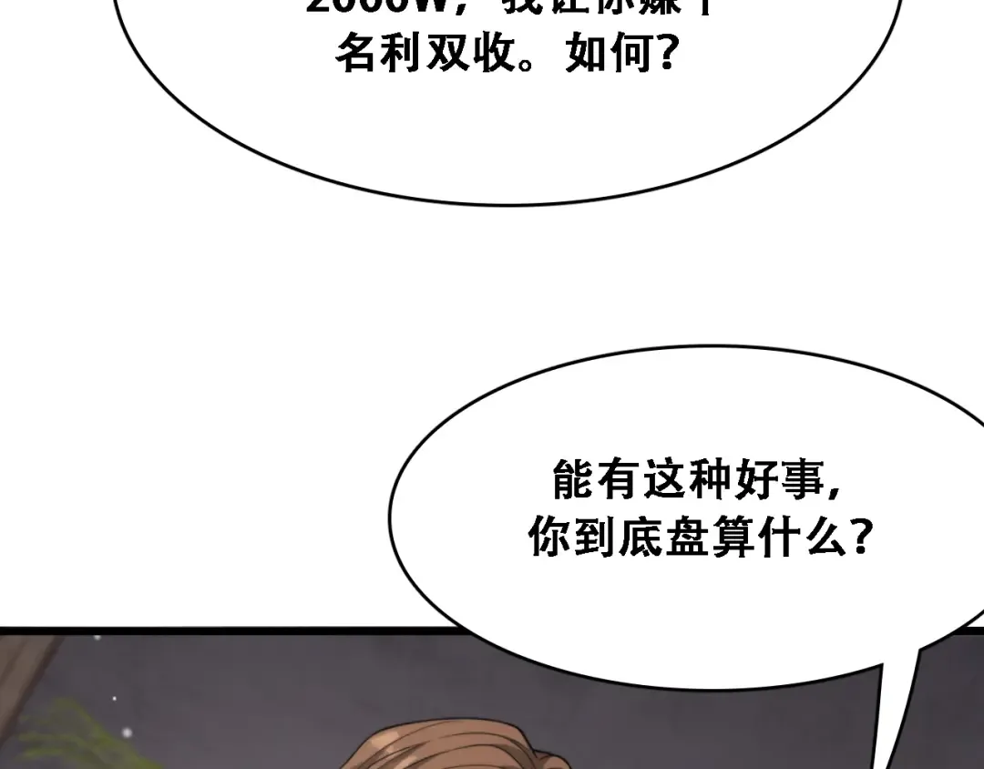 第132话 都是成年人 第55页