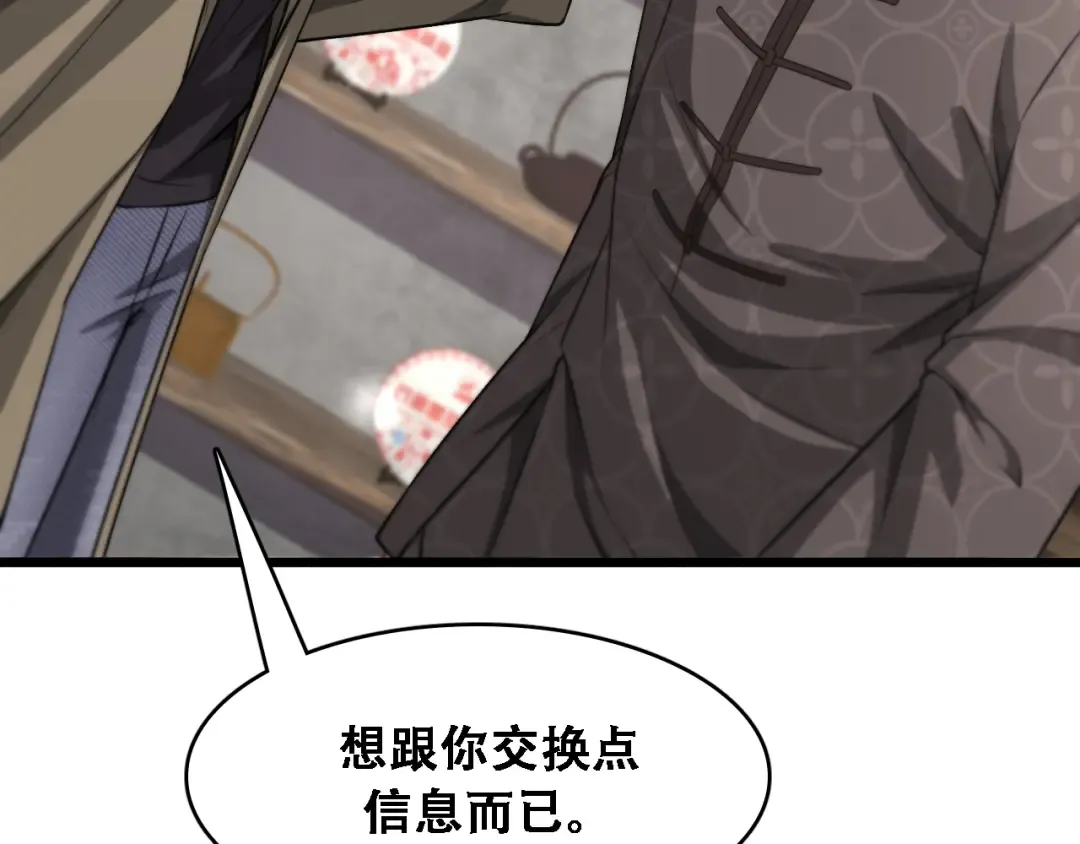 第132话 都是成年人 第57页