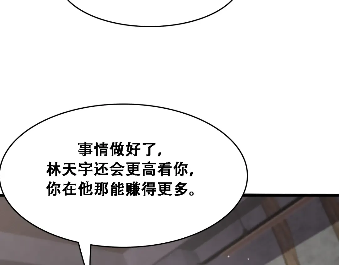 第132话 都是成年人 第58页
