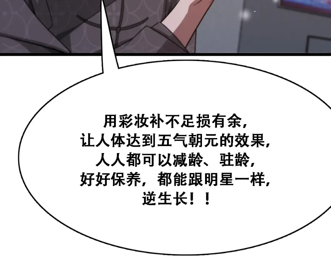 第132话 都是成年人 第66页