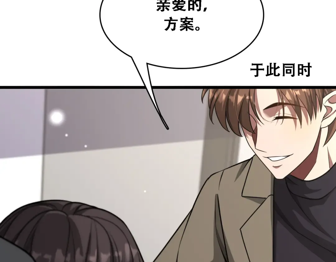 第132话 都是成年人 第69页