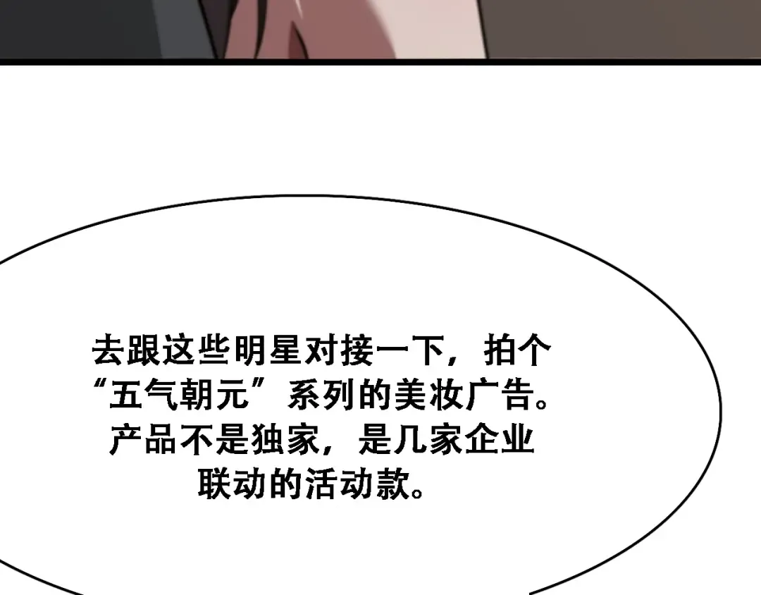 第132话 都是成年人 第71页