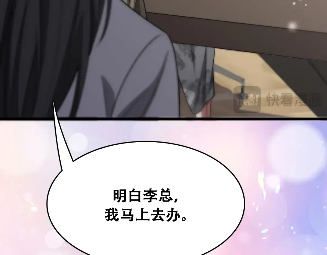 第132话 都是成年人 第73页