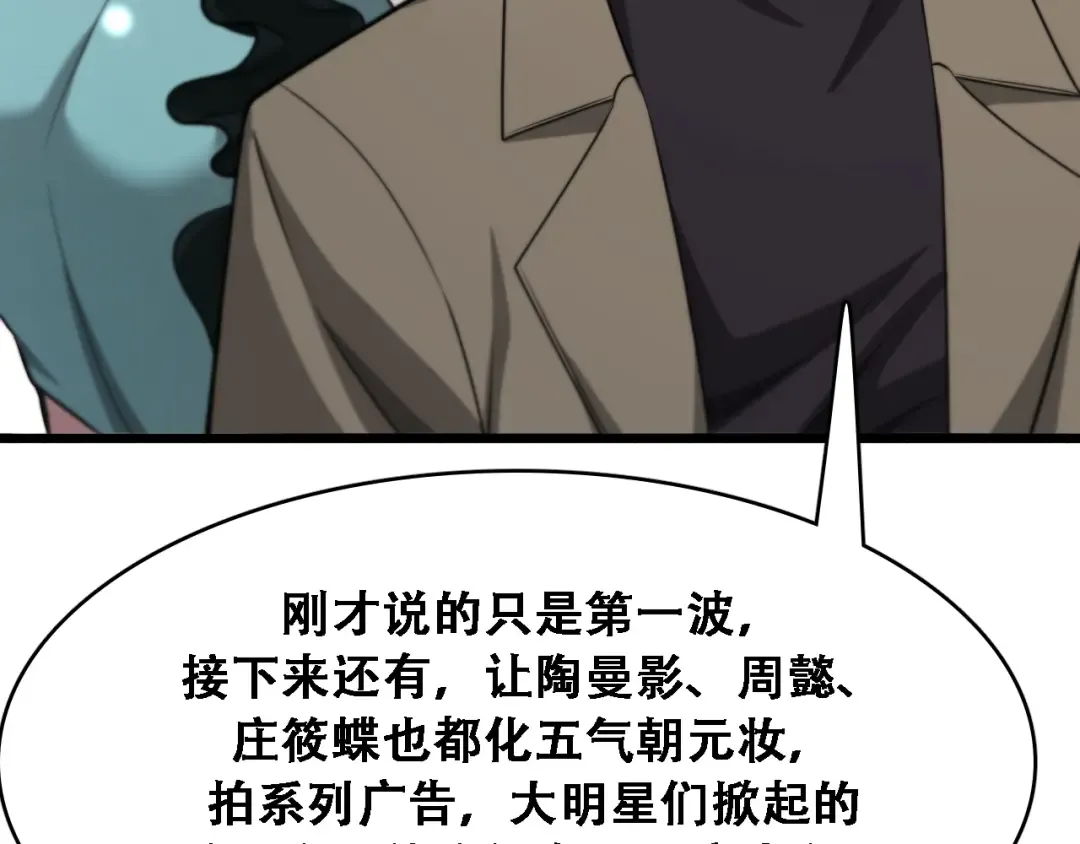第132话 都是成年人 第77页