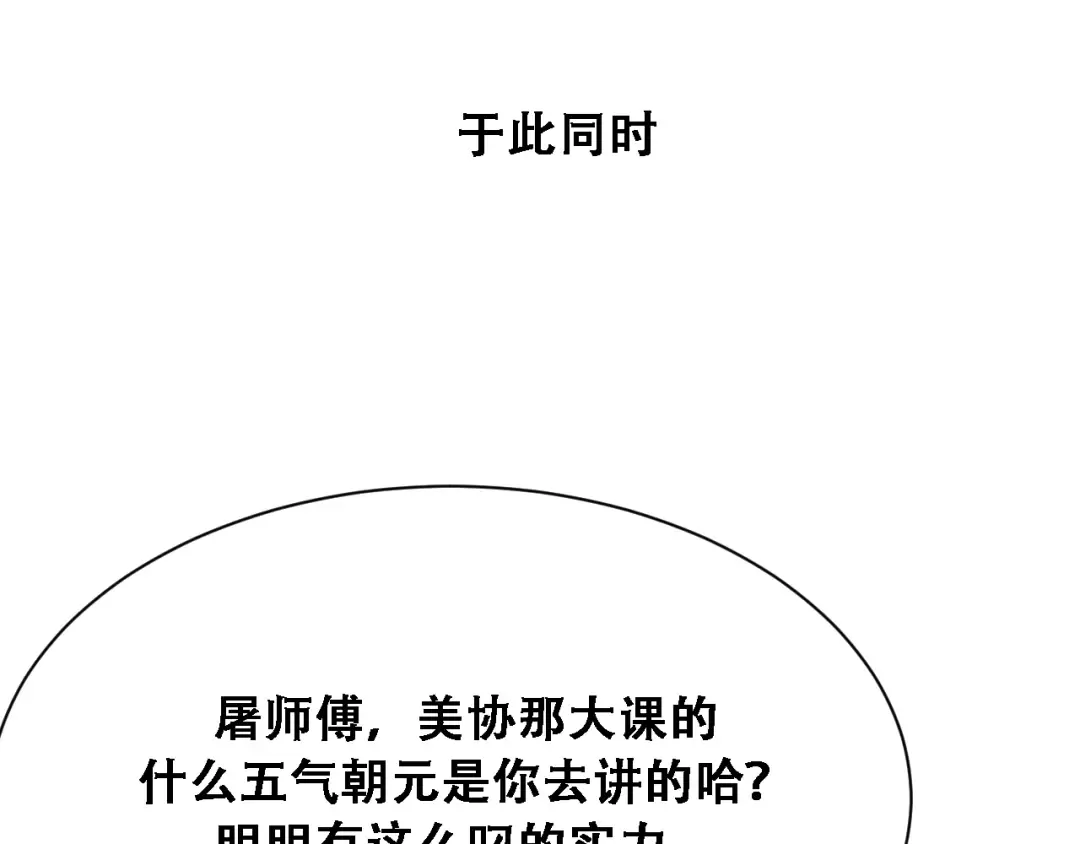 第132话 都是成年人 第86页