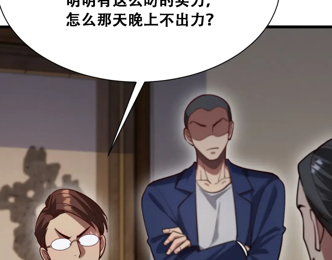 第132话 都是成年人 第87页