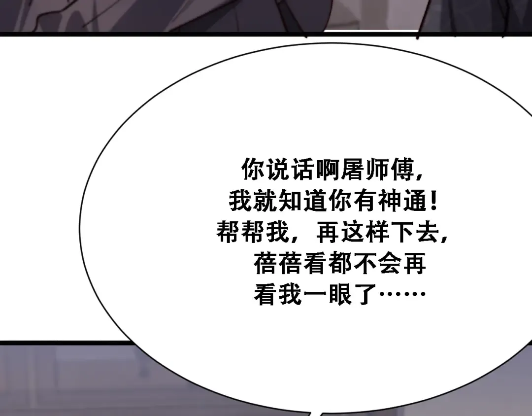 第132话 都是成年人 第89页