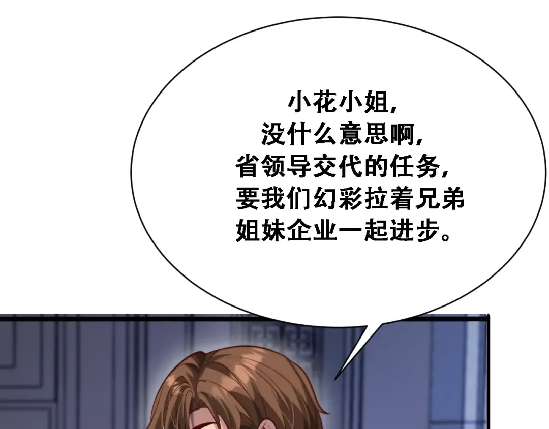 第132话 都是成年人 第97页