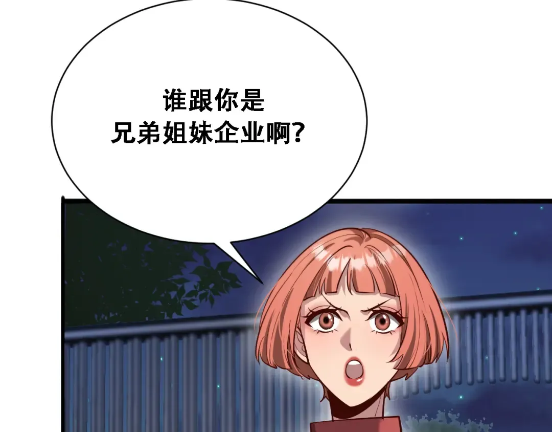 第132话 都是成年人 第99页