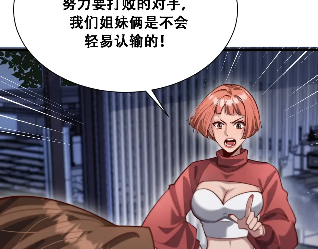 第132话 都是成年人 第101页