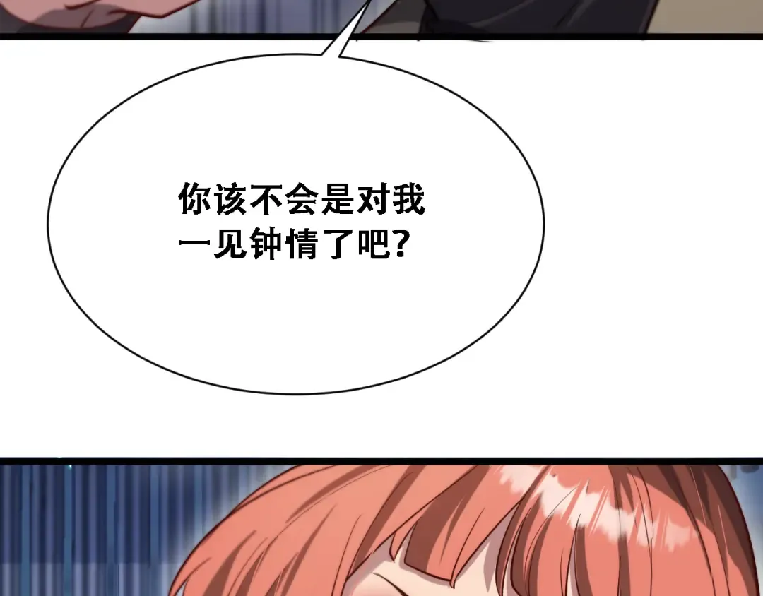 第132话 都是成年人 第105页
