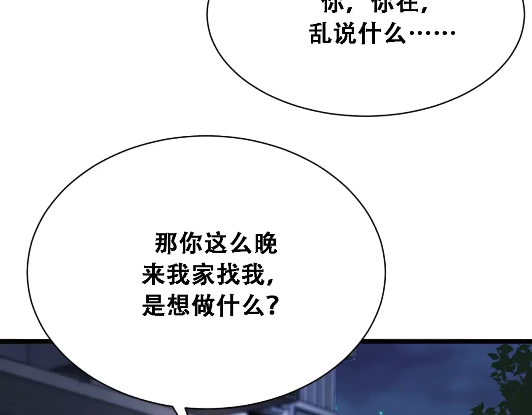 第132话 都是成年人 第107页