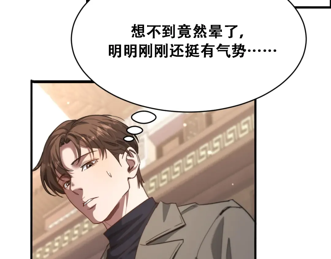 第132话 都是成年人 第114页