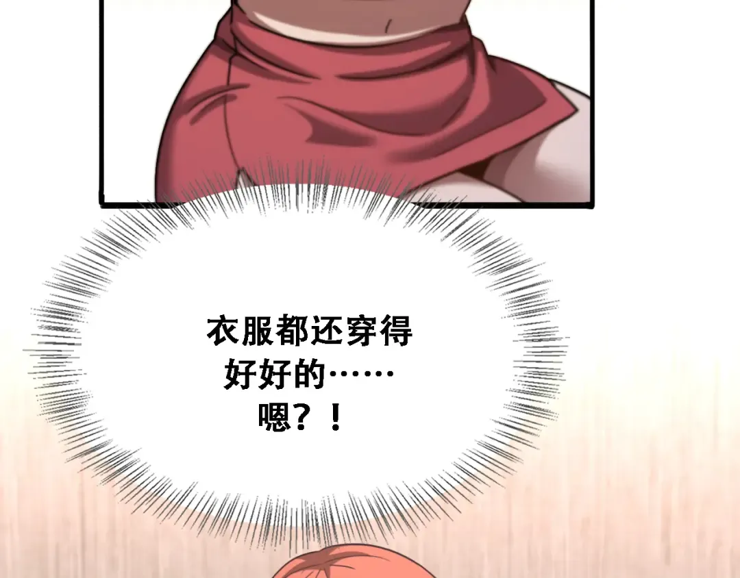 第132话 都是成年人 第124页