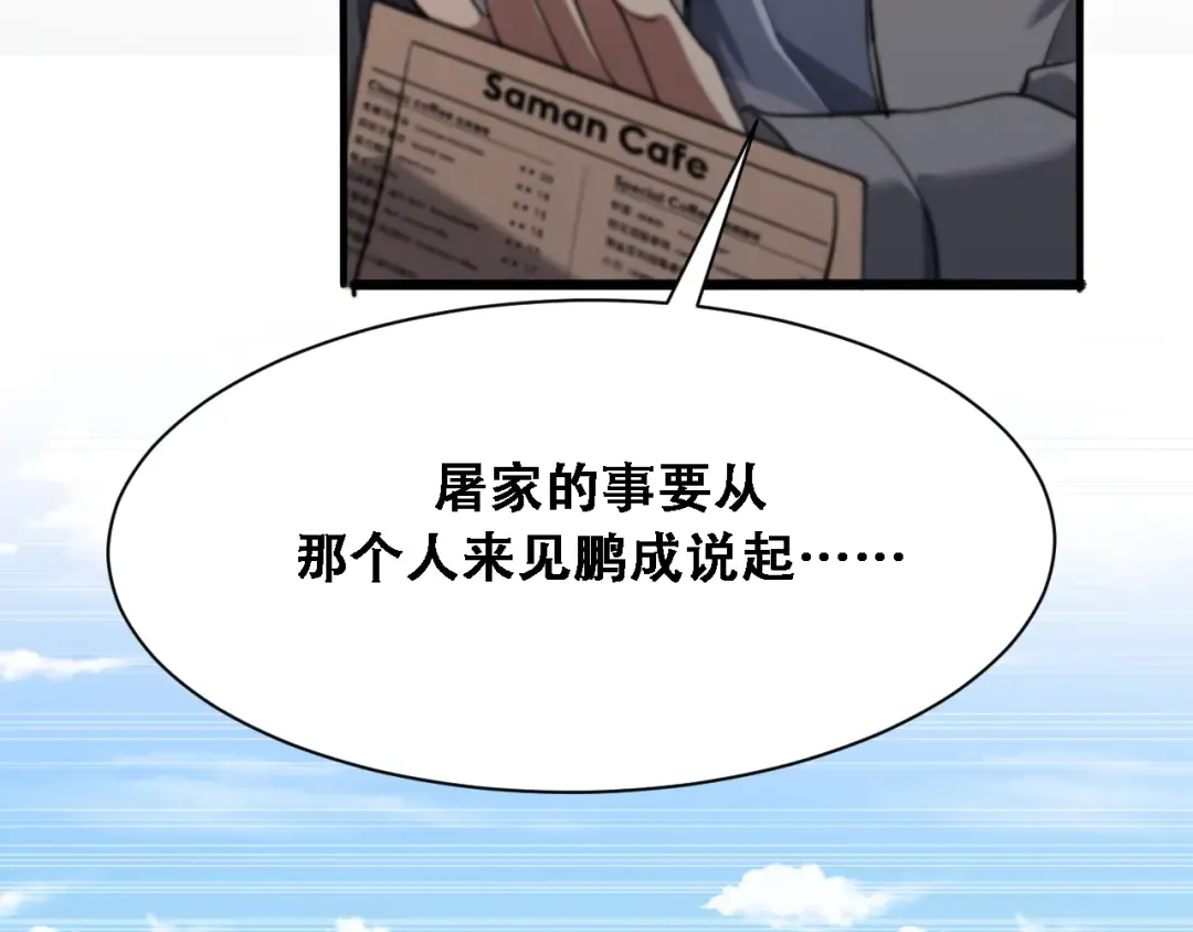 第133话 欠债 第23页