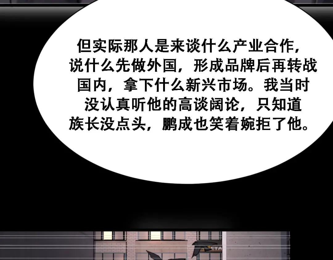第133话 欠债 第28页