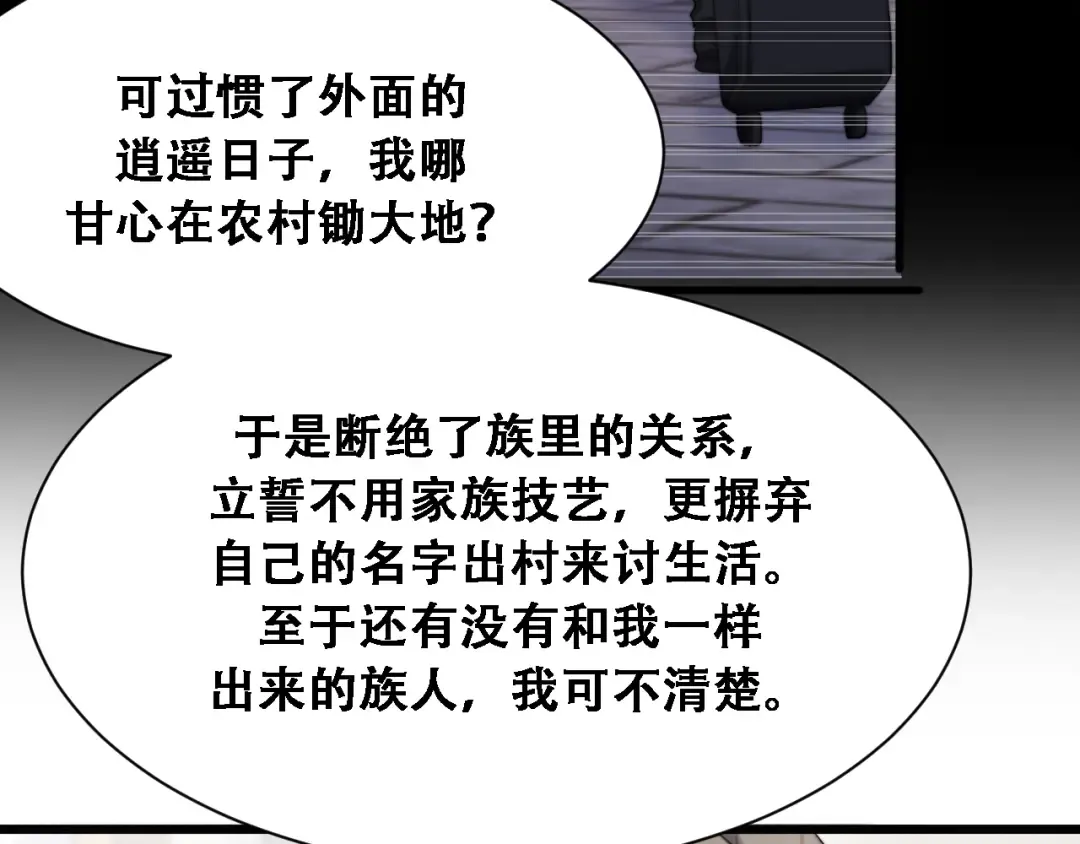 第133话 欠债 第34页