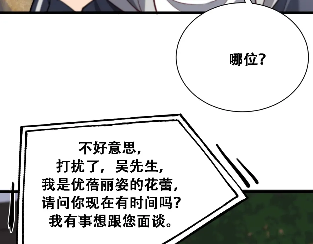 第133话 欠债 第45页