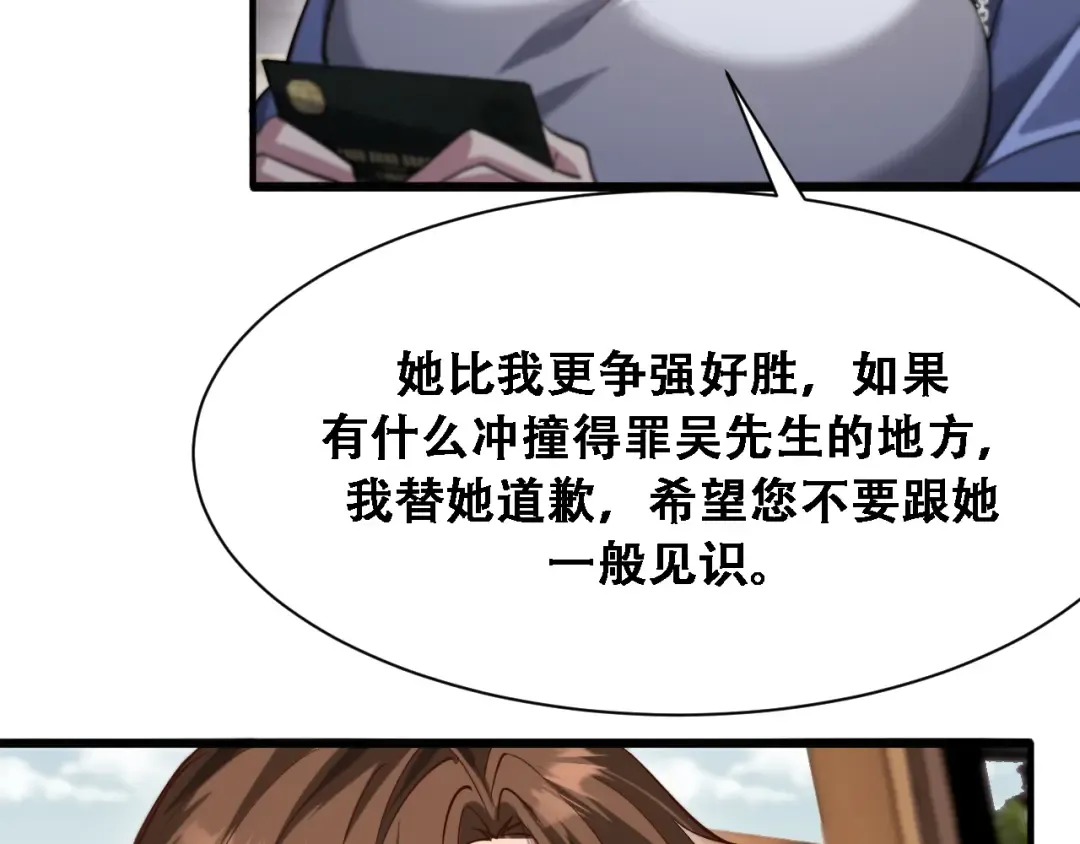 第133话 欠债 第61页