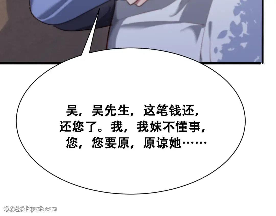 第133话 欠债 第80页