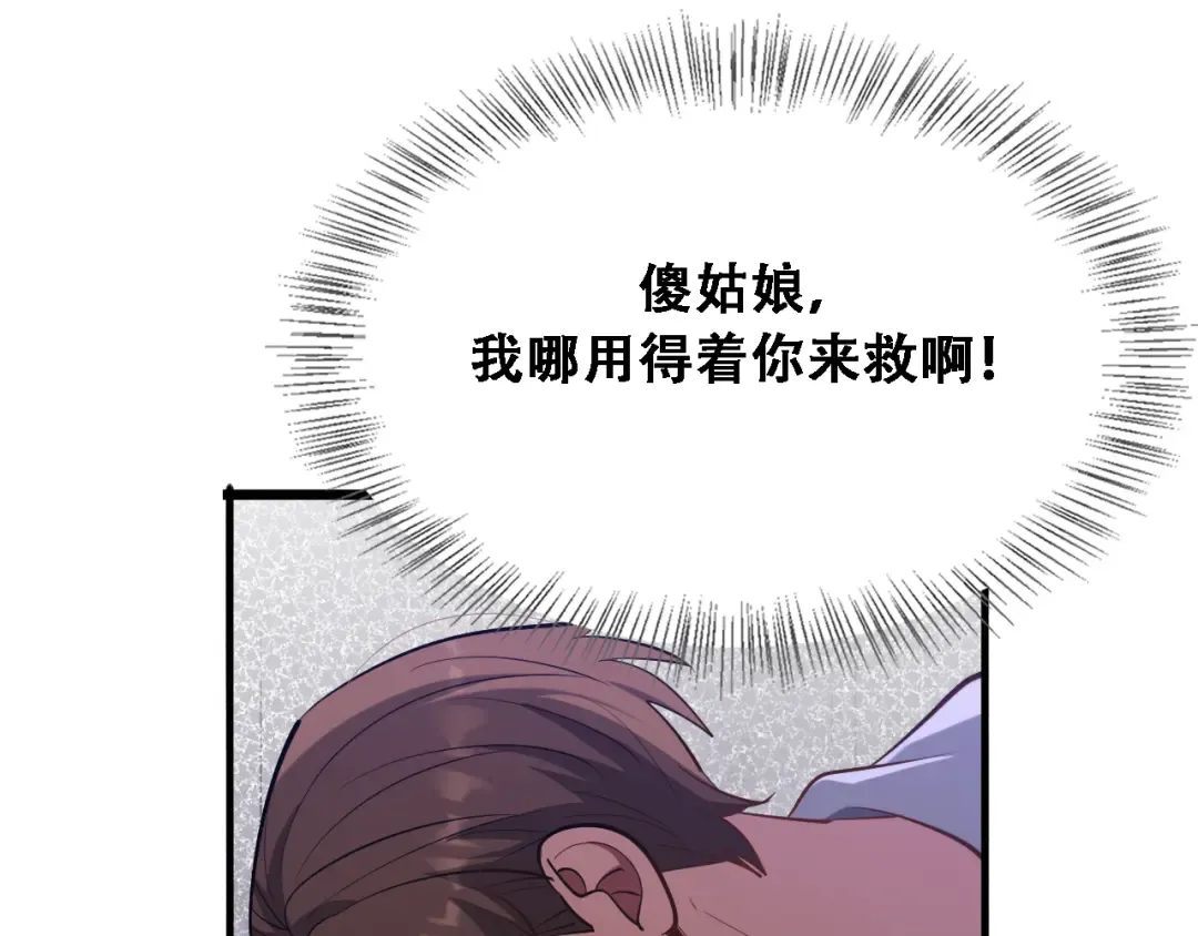 第133话 欠债 第81页