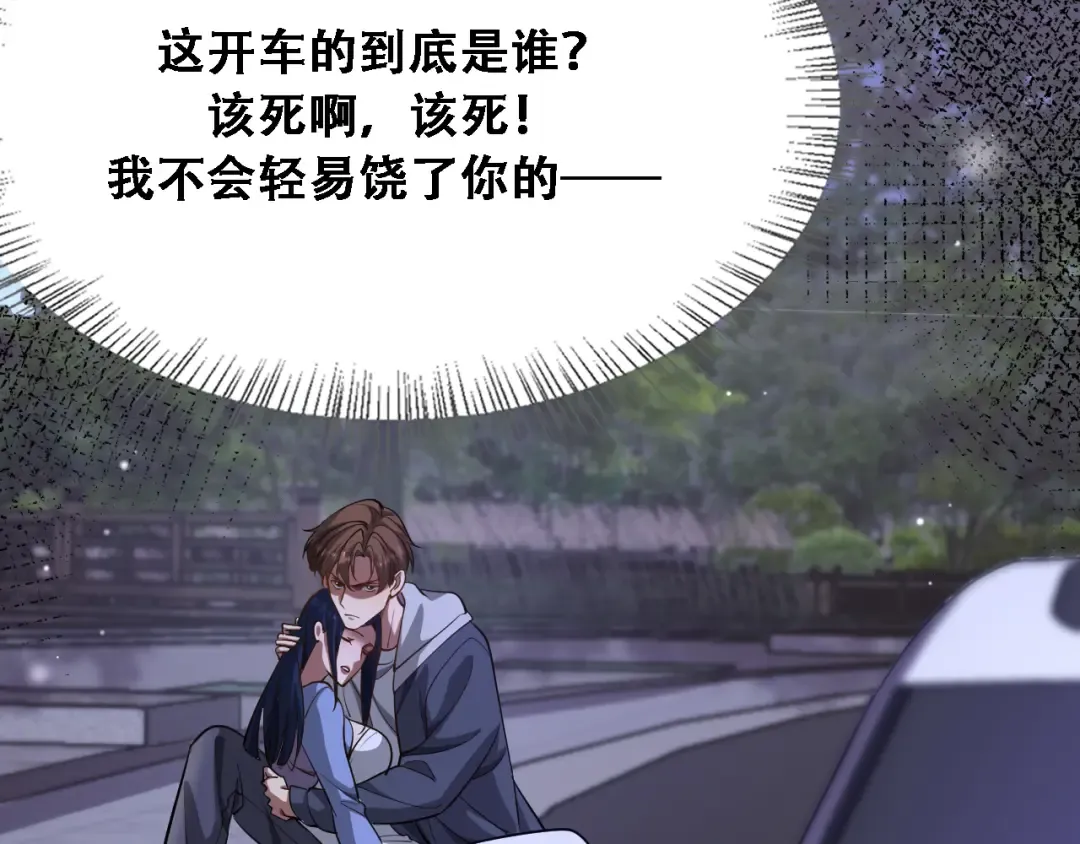 第133话 欠债 第84页