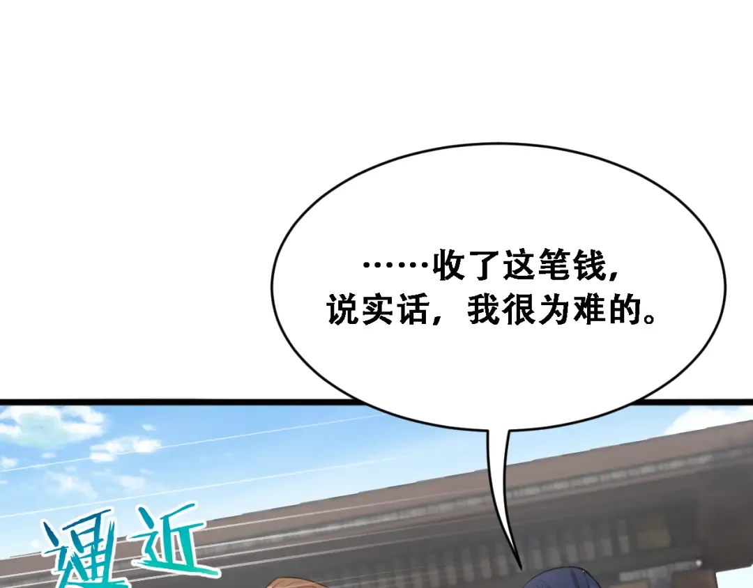 第133话 欠债 第89页
