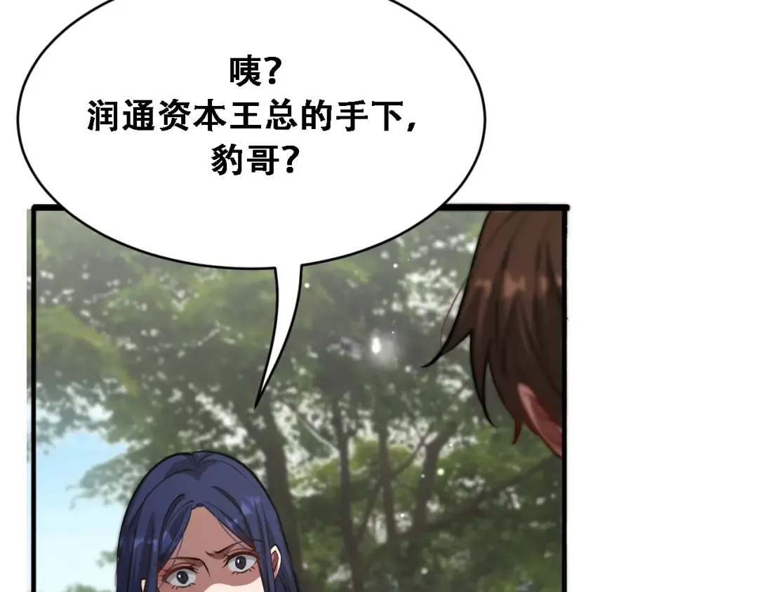 第133话 欠债 第105页