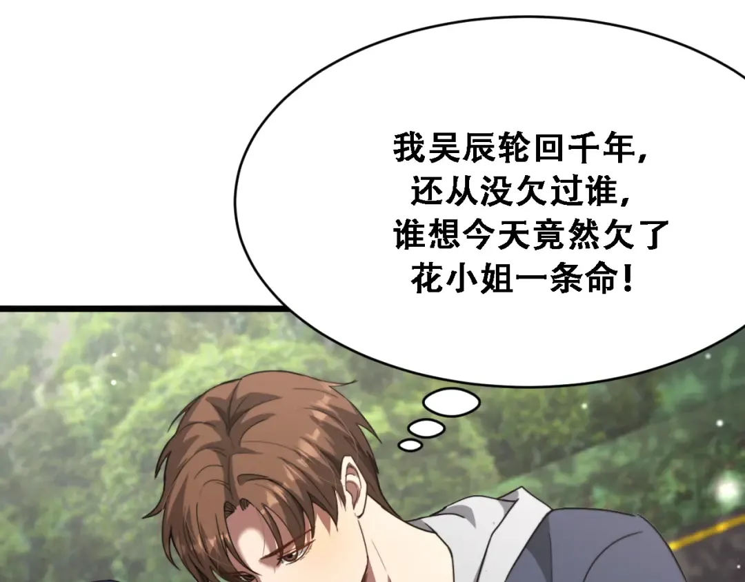 第133话 欠债 第113页