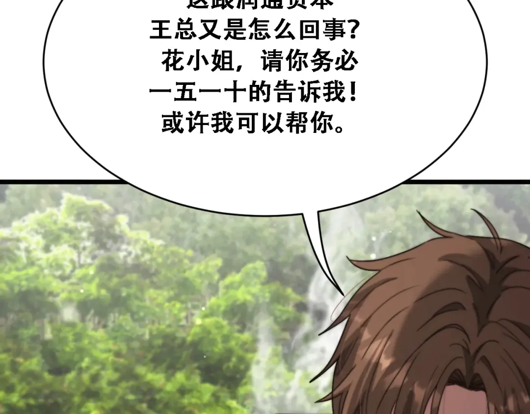 第133话 欠债 第116页