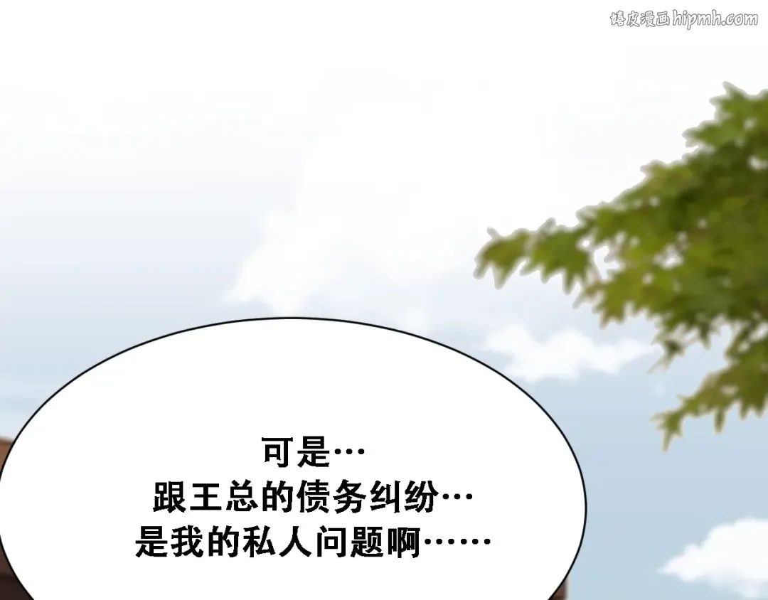 第134话 美人汤 第1页