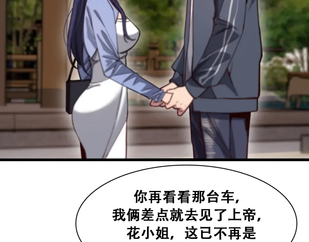 第134话 美人汤 第3页