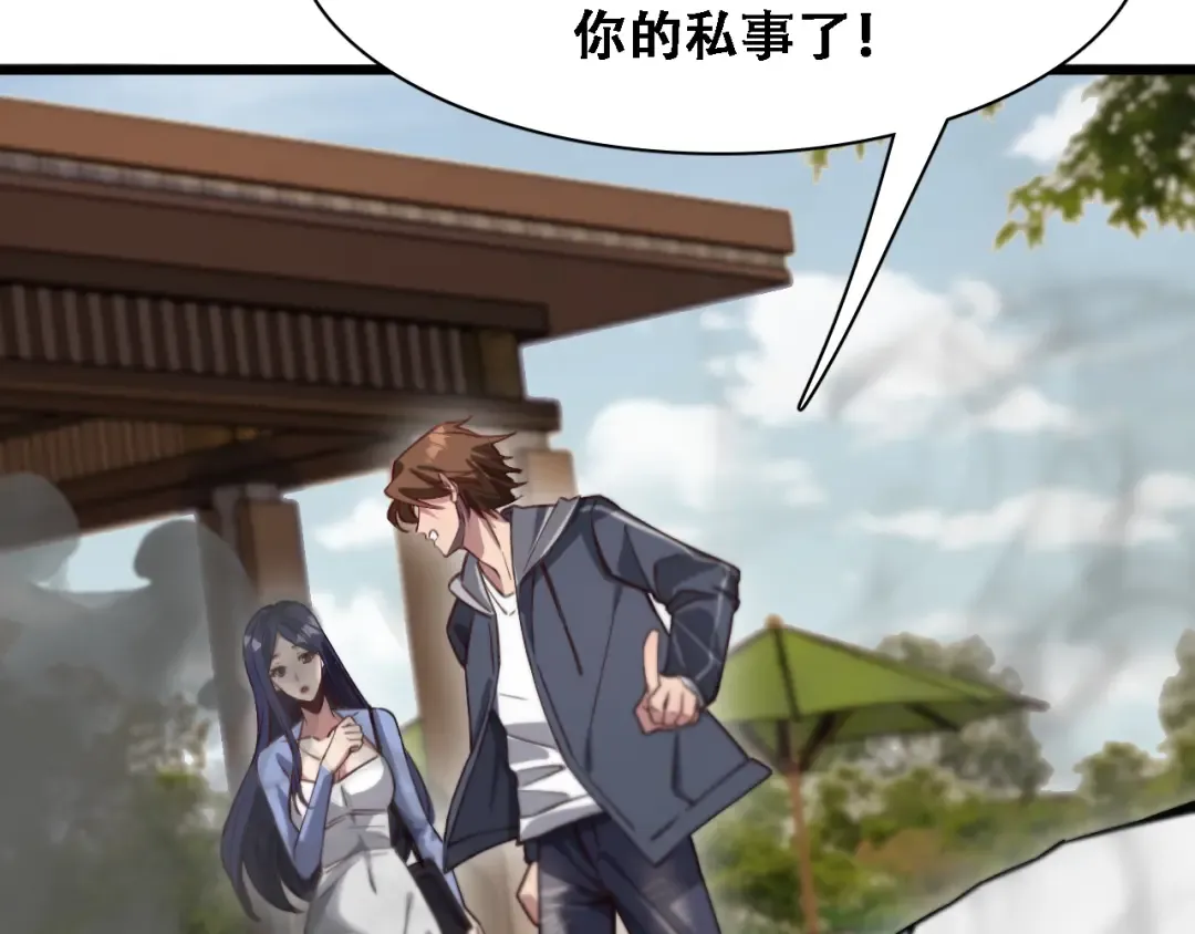 第134话 美人汤 第4页