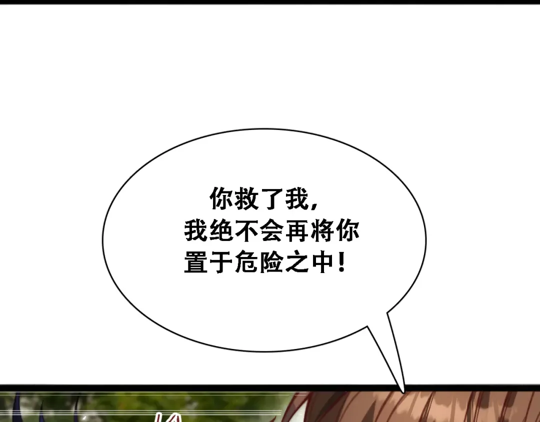 第134话 美人汤 第6页