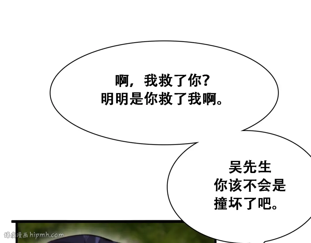 第134话 美人汤 第8页