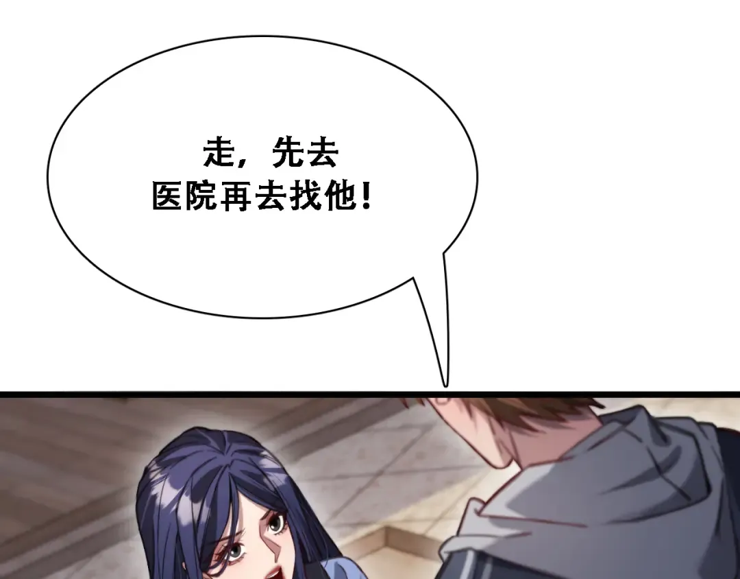第134话 美人汤 第11页